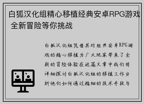 白狐汉化组精心移植经典安卓RPG游戏 全新冒险等你挑战