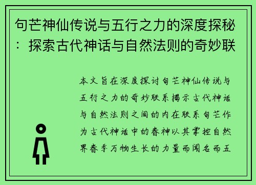 句芒神仙传说与五行之力的深度探秘：探索古代神话与自然法则的奇妙联系