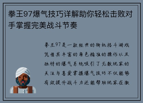拳王97爆气技巧详解助你轻松击败对手掌握完美战斗节奏 拳王97爆气技巧详解助你轻松击败对手掌握完美战斗节奏